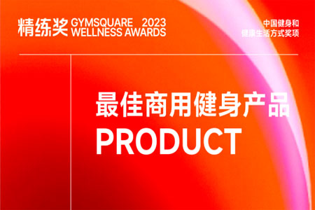 v体育 荣膺 “最佳商用健身产品奖”